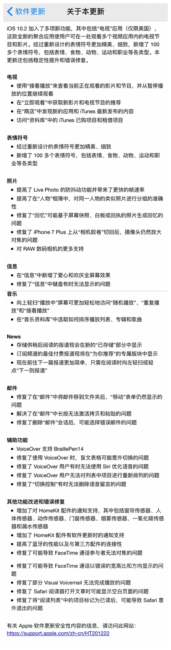 beta版狂魔苹果终于发布iOS10.2正式版，添加多个新功能