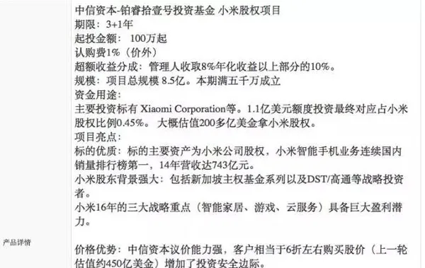 小米六折估值融资文件背后：允许投资人和员工套现