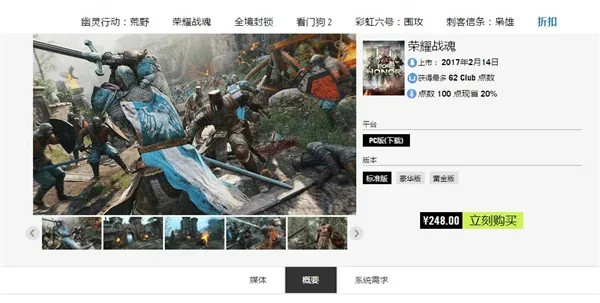 育碧Uplay国区上线：全面简体中文