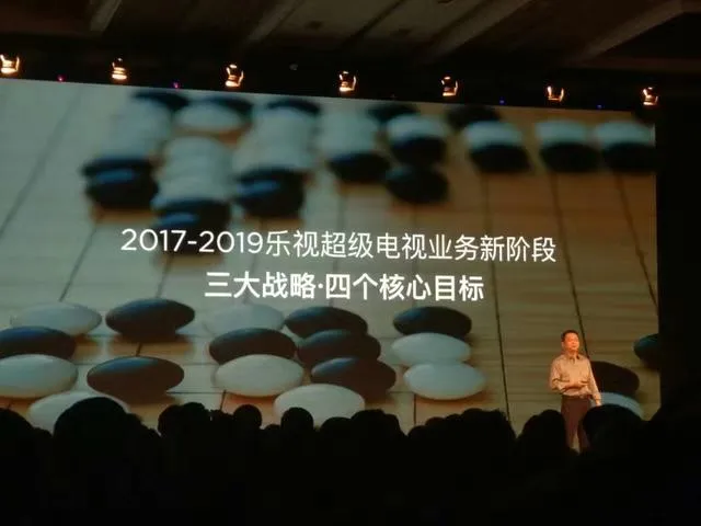 乐视电视发布2017-2019年战略：目标三年内扭亏为大幅盈利