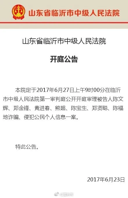 “徐玉玉被电信诈骗案”6月27日开庭—新闻—科学网