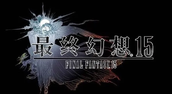 网曝《最终幻想15》原版黑暗剧情：王子亲手杀死公主后失忆