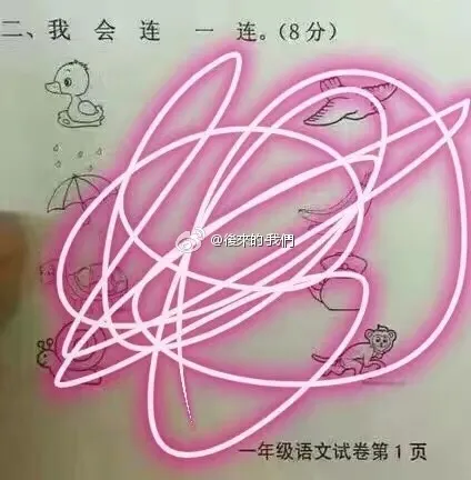 小学生求助一年连线题：大家看后画面混乱...