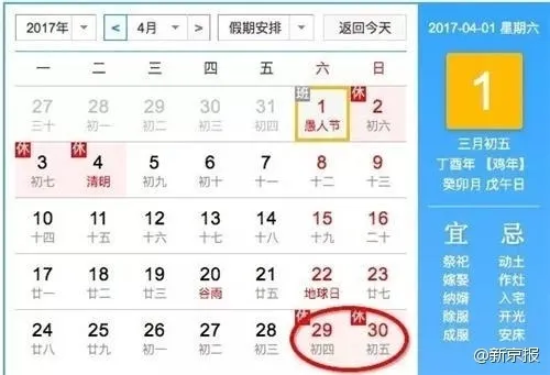 2017全年放假均赶在周末 网友：这是个假年