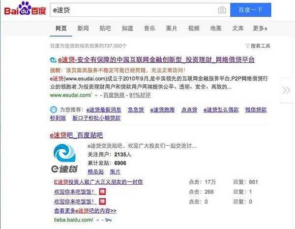 广东e速贷案移交惠城区检方：董事长被控4罪名