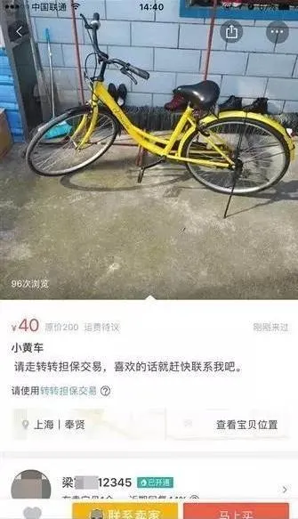 共享单车加私锁算什么，解锁教学和二手交易才毁三观！