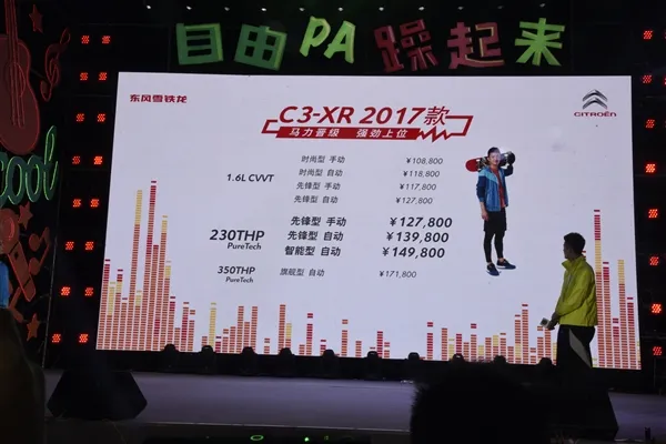 经典法系车：雪铁龙新C3-XR上市 10.88万起