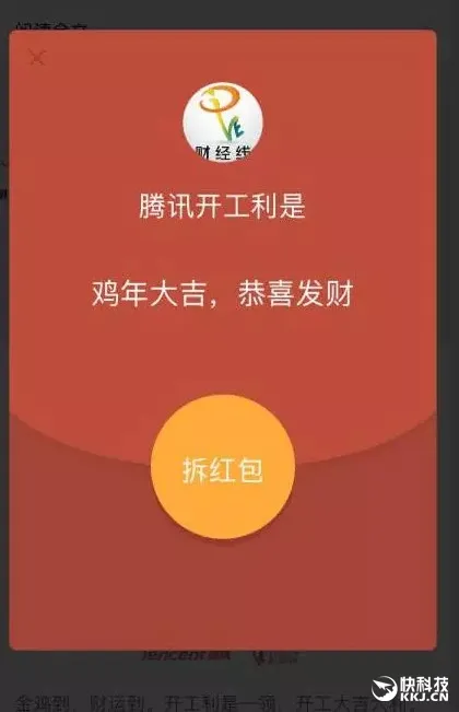 腾讯派发开门红包：员工排队堪比春运火车站