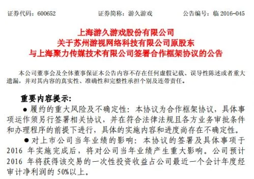 PPTV也要玩直播 收购游久旗下游视网络直播业务100%股权