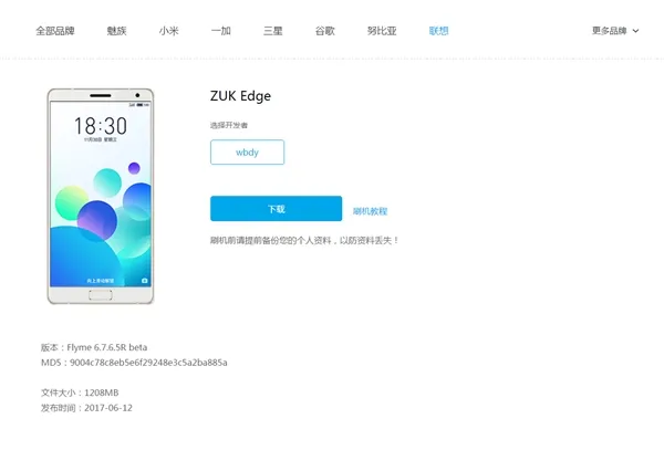 联想ZUK Edge重获新生：官方适配Flyme系统