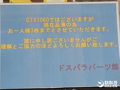 挖矿太火！NV启动显卡配额销售：GTX 1060单人限1块