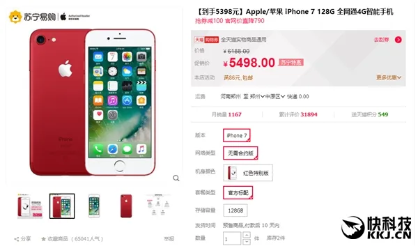 国行红色iPhone 7大降价：历史新低