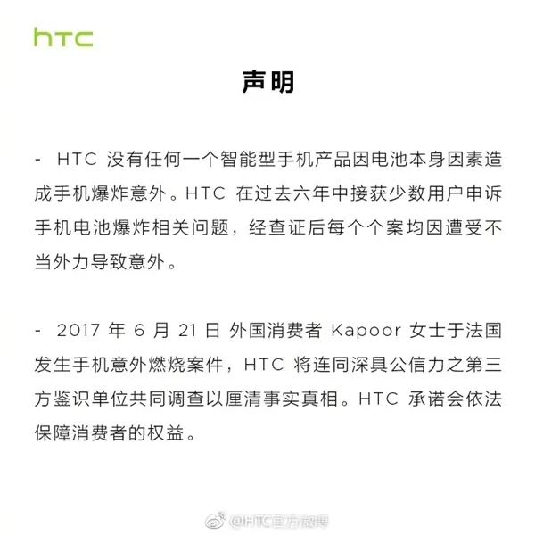 HTC 10突然爆炸严重伤人 官方强硬回应