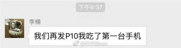 李楠发狠话：魅族再发Helio P10手机 我吃了它