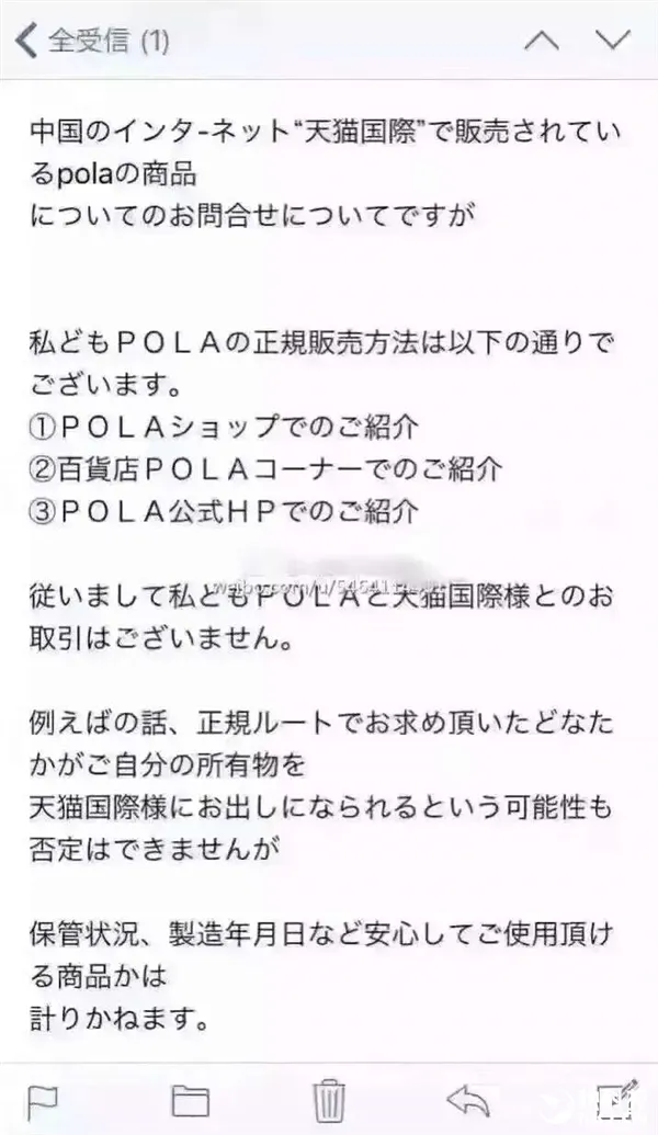 网曝天猫pola旗舰店未获日本官方授权 店方回应