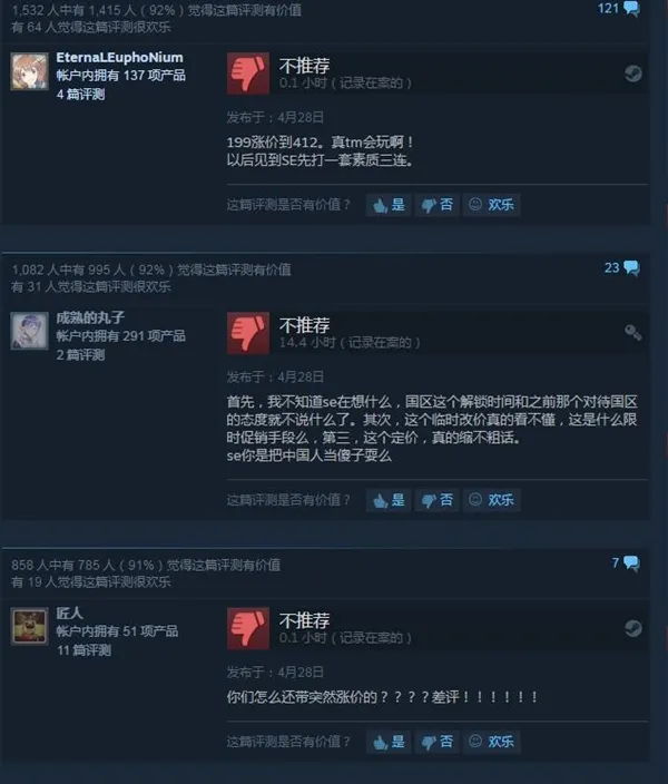 玩家崩溃 Steam国区《尼尔：机械纪元》突然飙至412元