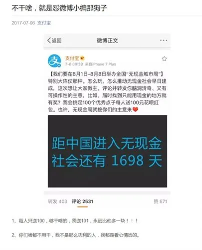 支付宝为无现金撒红包 网友炸锅了