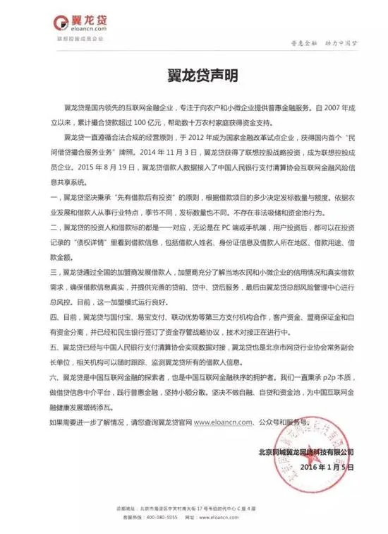 翼龙贷CEO王思聪：一入P2P深似海 