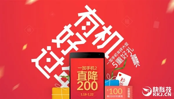 年终大促：一加手机2大降价！4G+64G版2199元