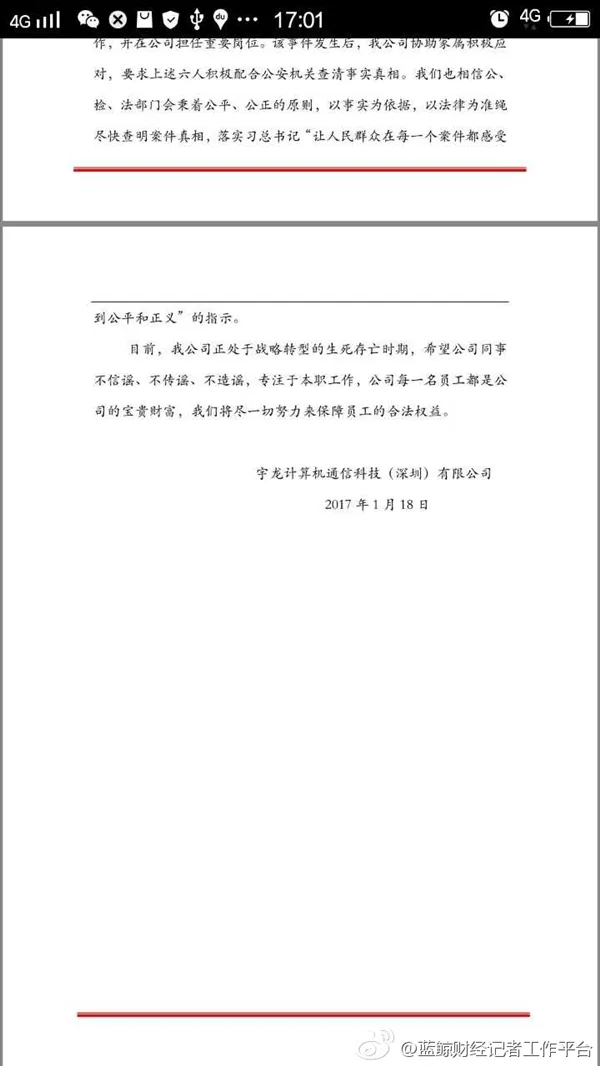 酷派：六名员工并未将资料带出华为并交给酷派