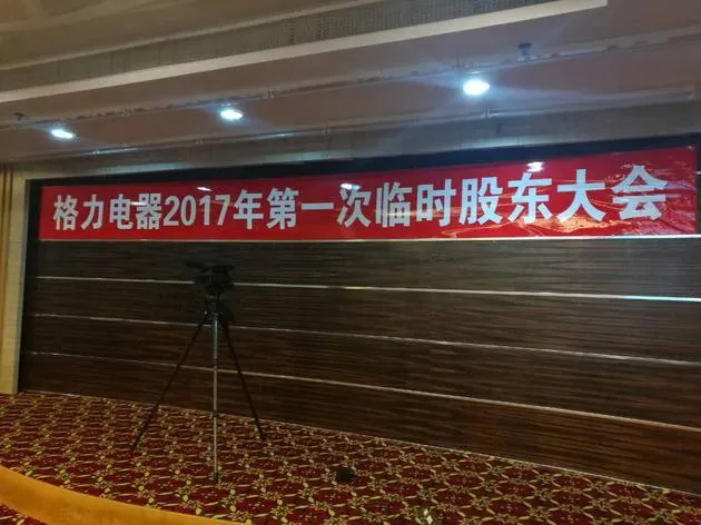 格力银隆200亿关联交易获股东大会审议通过