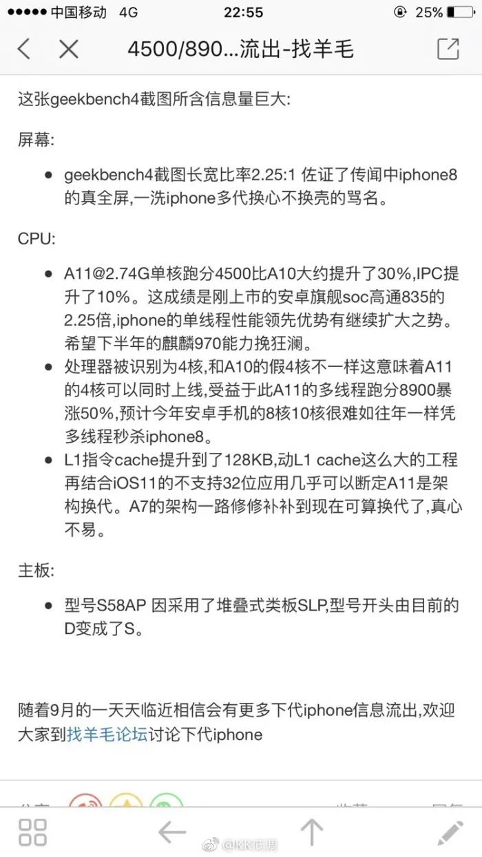 疑似iPhone 8跑分图现身网络 甩骁龙835几条街