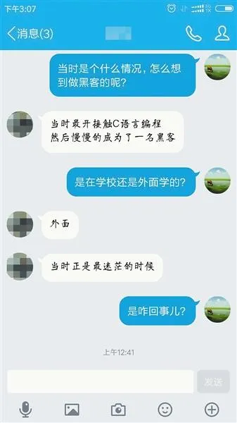 个人信息交易泛滥背后 黑客技术花200元15天学会