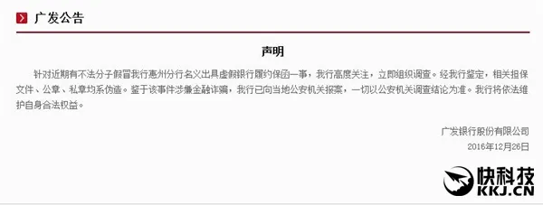 招财宝坏账3个亿 担保方广发银行报案了