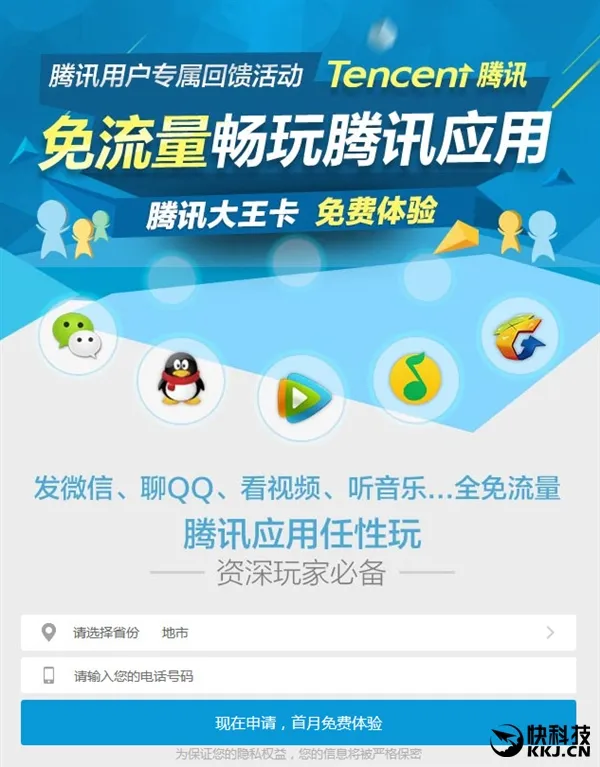 中国联通发布“腾讯大王卡”：每月19元/流量全免