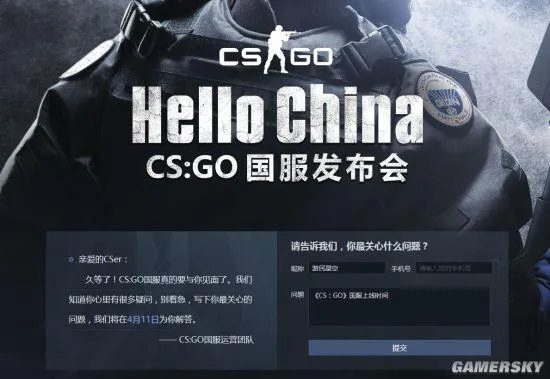 《CS：GO》国服即将到来！4月11日将召开发布会