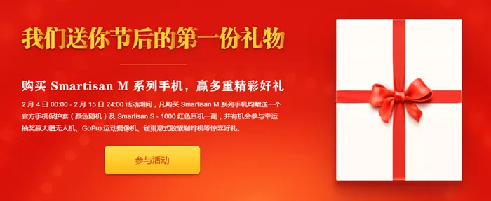 锤子科技送你节后礼物：购买M1送手机壳、耳机，还能抽奖