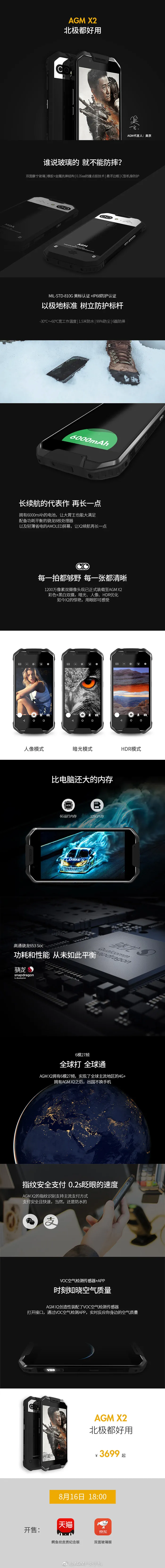 吴京代言的AGM X2手机发布：户外三防，耐打耐摔