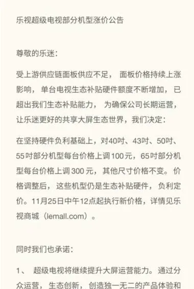 乐视电视涨价 暴露互联网电视品牌模式软肋