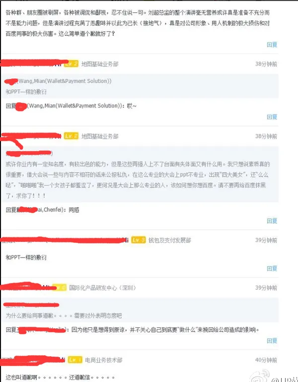 百度设计负责人在内网道歉了 除了没得到原谅还被除名了