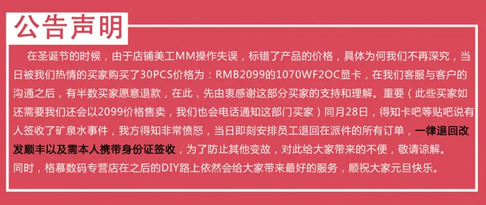 网友2099元拍下技嘉GTX 1070显卡，却遭遇商家快递矿泉水？