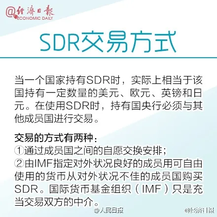 人民币正式纳入SDR！影响每一个中国人