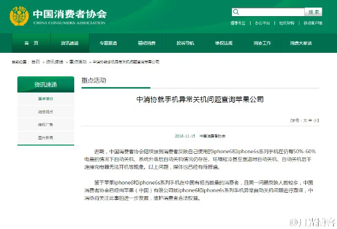 中国消费者协会关注iphone6s系列手机自动关机的问题