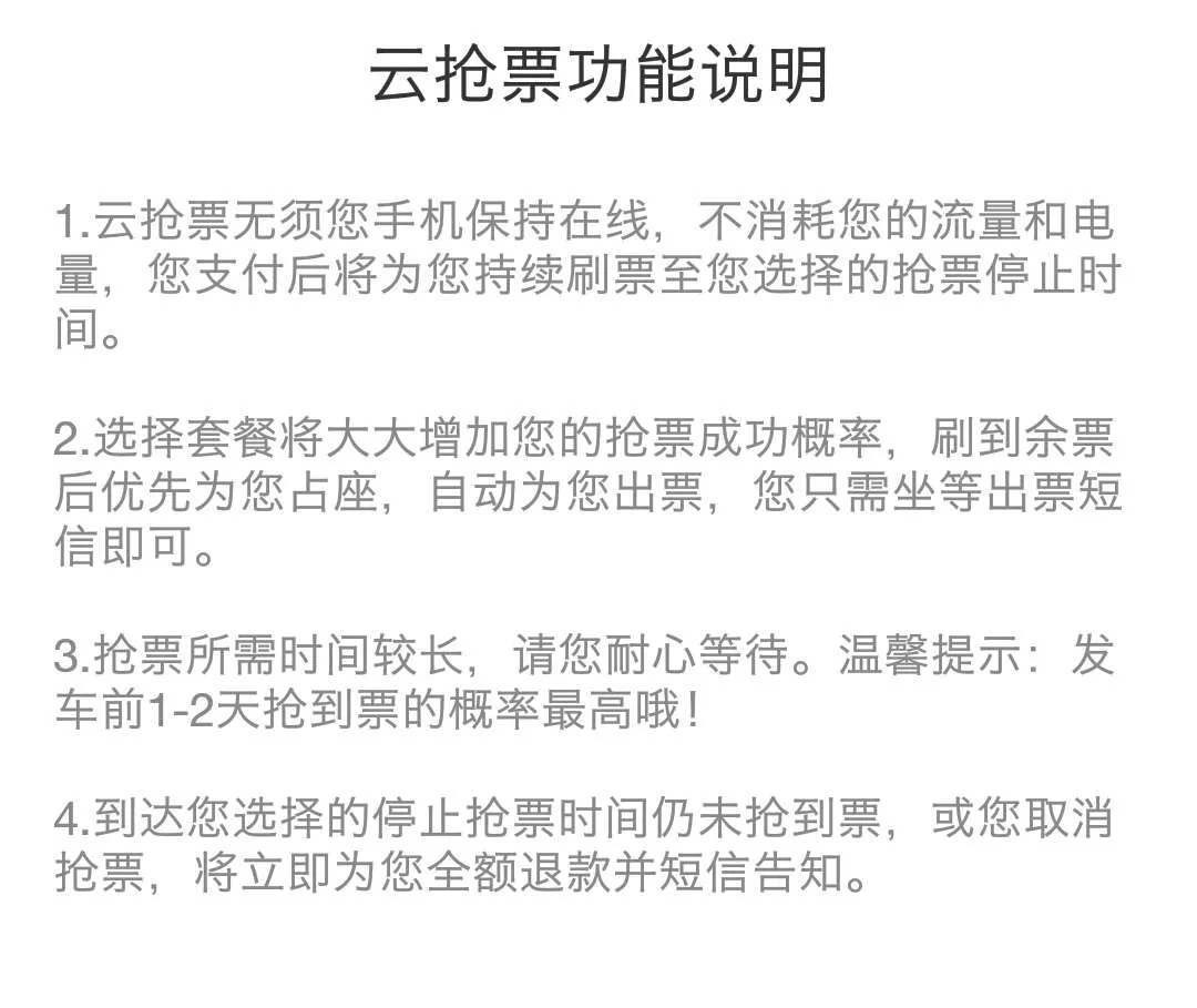 盘点携程等多家付费抢票，成功率标识涉虚假宣传，服务合法性存疑