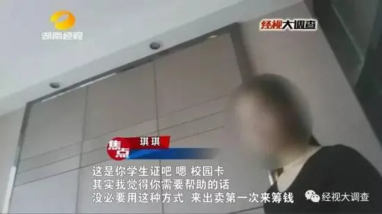 女学生称两万元卖身初夜救母 实为卖淫赚钱编谎言