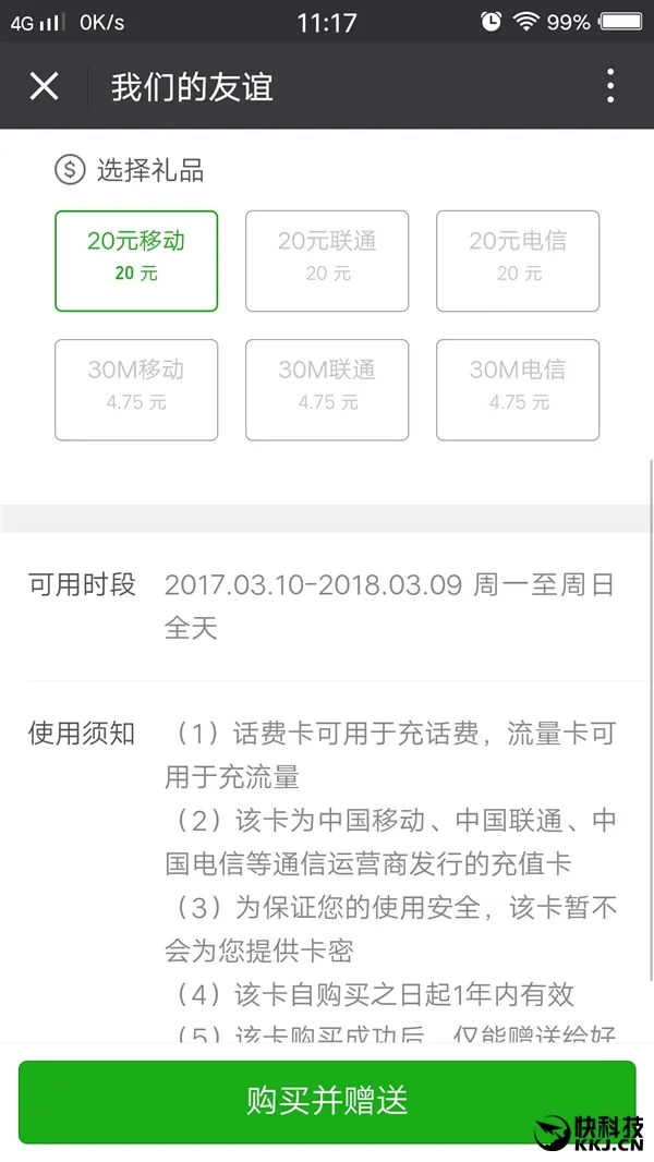 全球首发！微信“手机充值卡”上线