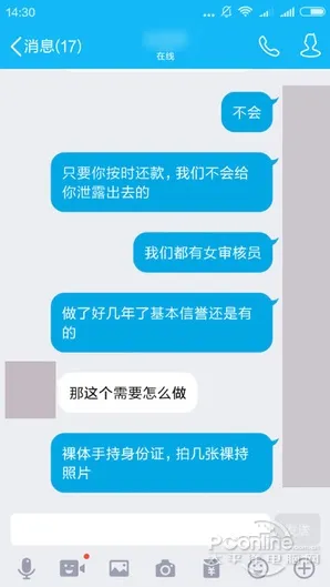 [评论]10G裸贷照片触目惊心 同学请断了非法贷款念头