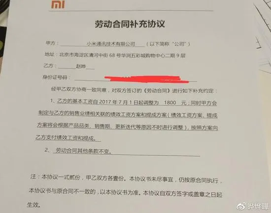 小米员工状告雷军：北京一个月工资2800没法活