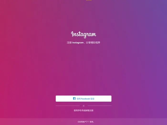 Instagram PC版登陆Windows 10应用商店：MetroUI中夹杂一丝iOS