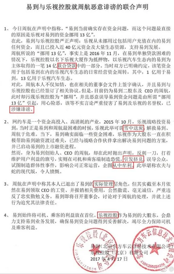 周航诉乐视挪用易到资金13亿，一纸“投名状”投给谁？