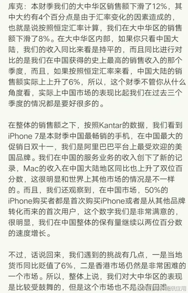 不容粉饰，iPhone中国大陆销量已拖累全球