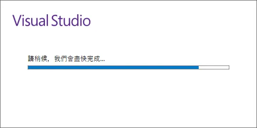 编制Visual Studio 2017的离线安装媒体