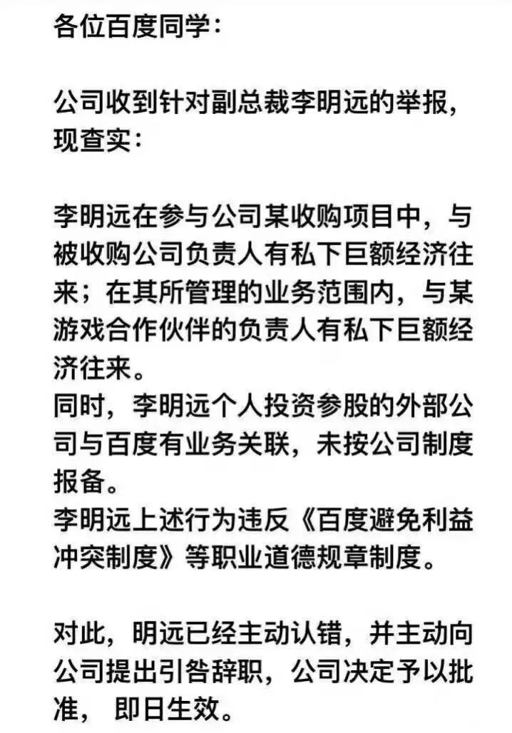 百度副总裁李明远辞职 因涉私下巨额经济往来