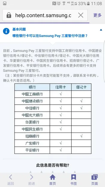 Apple Pay大敌来临，三星智付Samsung Pay国行上线 