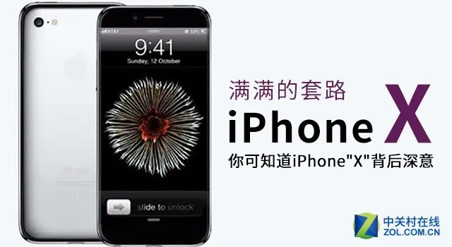 满满的套路 你可知道iPhone