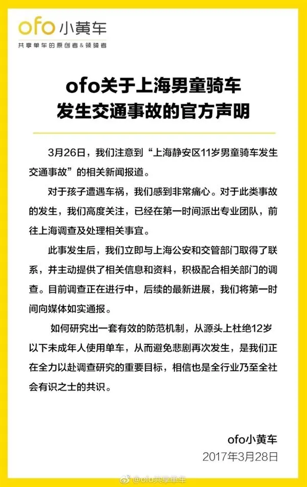 男孩骑ofo小黄车死亡：父母天价索赔878万元